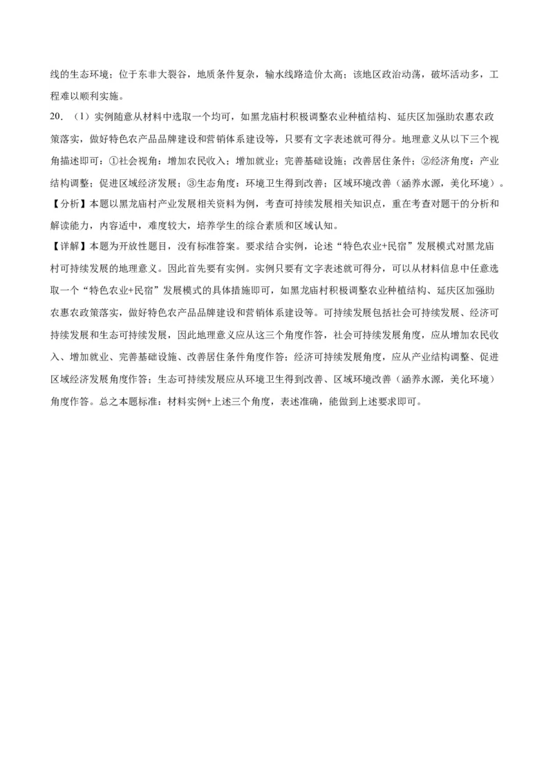 地理（北京卷）-2023年高考押题预测卷01（全解全析）_9.2025地理总复习_2023年新高考复习资料_42023年高考地理押题预测卷