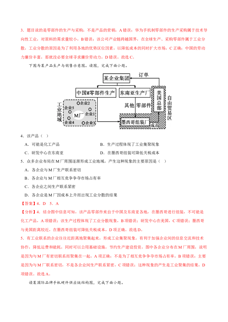 工业集聚与工业分散-2023年高三地理二轮小专题练习（新课标）（解析版)_9.2025地理总复习_2023年新高考复习资料_二轮复习