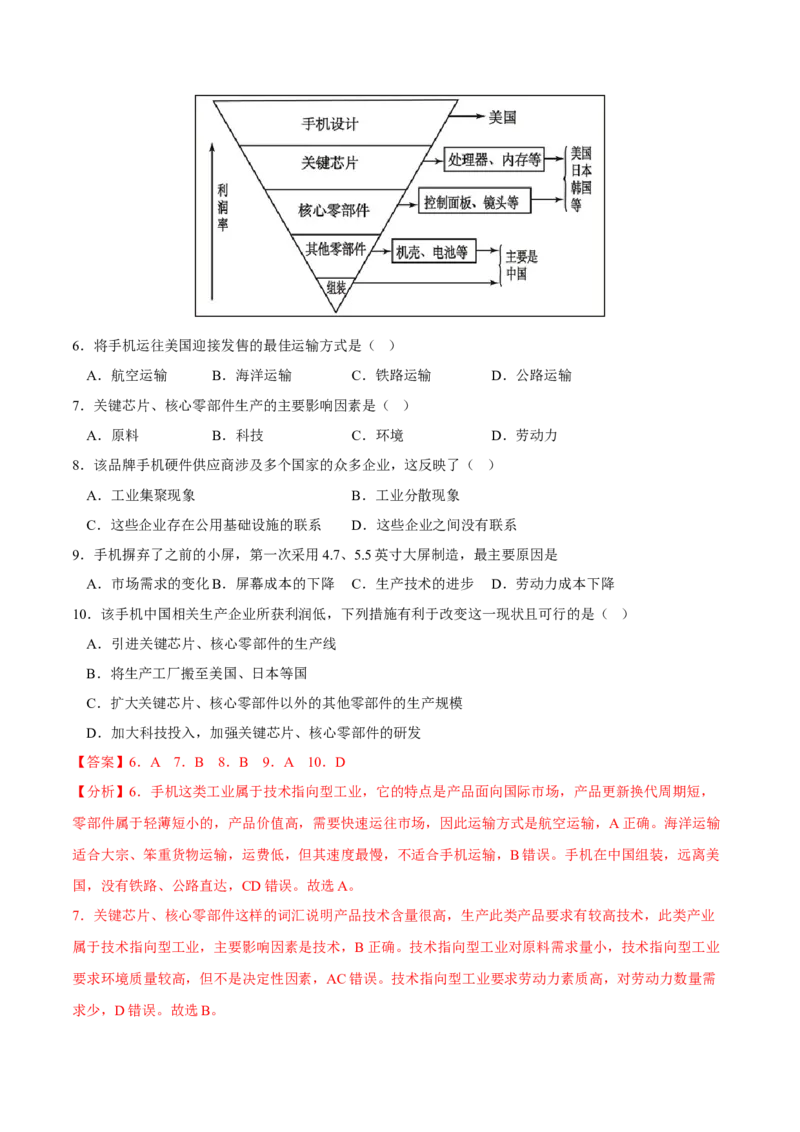 工业集聚与工业分散-2023年高三地理二轮小专题练习（新课标）（解析版)_9.2025地理总复习_2023年新高考复习资料_二轮复习