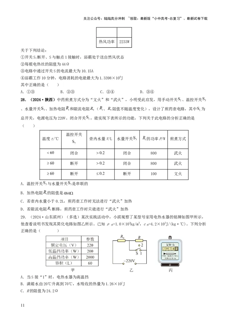 题型08大单元综合复习&mdash;&mdash;电学综合分析与计算-备战2025年中考物理真题题源解密（全国通用）（原卷版）_02中考总复习（2026版更新中）_04-物理-中考总复习_2025年中考复习资料