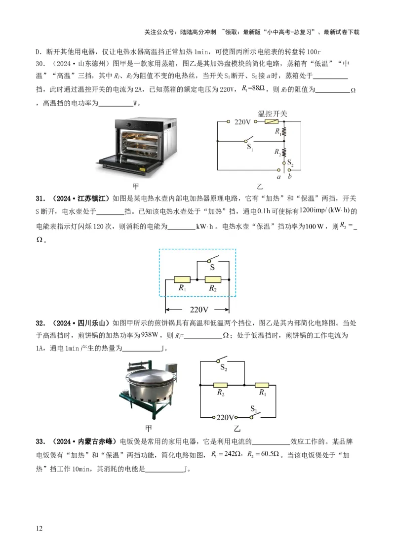 题型08大单元综合复习&mdash;&mdash;电学综合分析与计算-备战2025年中考物理真题题源解密（全国通用）（原卷版）_02中考总复习（2026版更新中）_04-物理-中考总复习_2025年中考复习资料