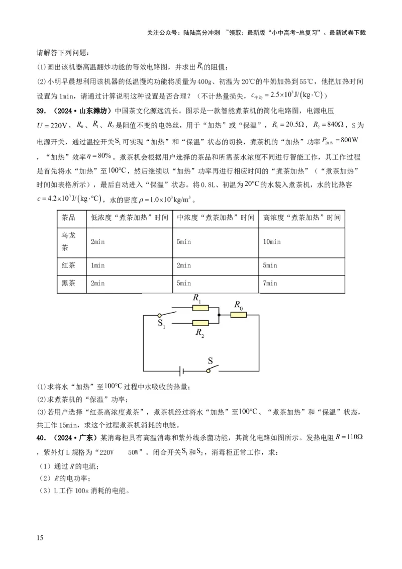 题型08大单元综合复习&mdash;&mdash;电学综合分析与计算-备战2025年中考物理真题题源解密（全国通用）（原卷版）_02中考总复习（2026版更新中）_04-物理-中考总复习_2025年中考复习资料