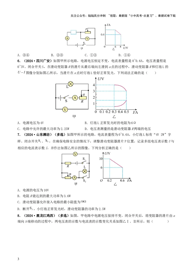 题型08大单元综合复习&mdash;&mdash;电学综合分析与计算-备战2025年中考物理真题题源解密（全国通用）（原卷版）_02中考总复习（2026版更新中）_04-物理-中考总复习_2025年中考复习资料