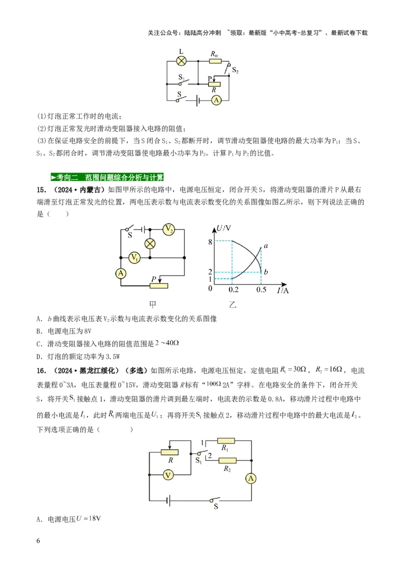 题型08大单元综合复习&mdash;&mdash;电学综合分析与计算-备战2025年中考物理真题题源解密（全国通用）（原卷版）_02中考总复习（2026版更新中）_04-物理-中考总复习_2025年中考复习资料