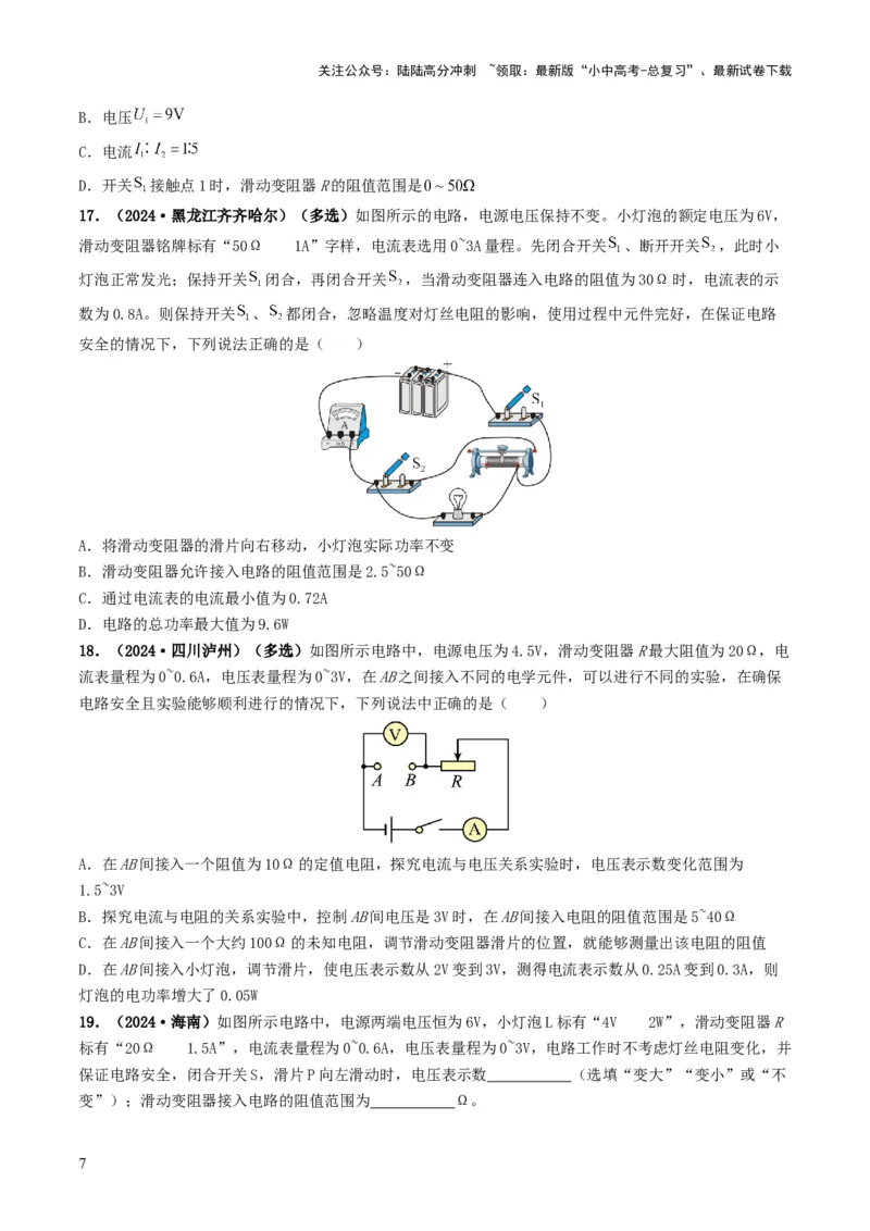 题型08大单元综合复习&mdash;&mdash;电学综合分析与计算-备战2025年中考物理真题题源解密（全国通用）（原卷版）_02中考总复习（2026版更新中）_04-物理-中考总复习_2025年中考复习资料