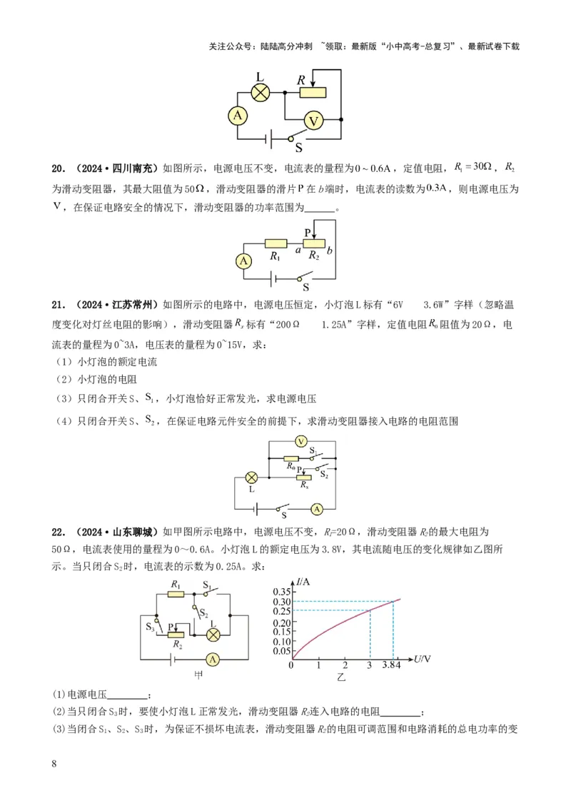 题型08大单元综合复习&mdash;&mdash;电学综合分析与计算-备战2025年中考物理真题题源解密（全国通用）（原卷版）_02中考总复习（2026版更新中）_04-物理-中考总复习_2025年中考复习资料