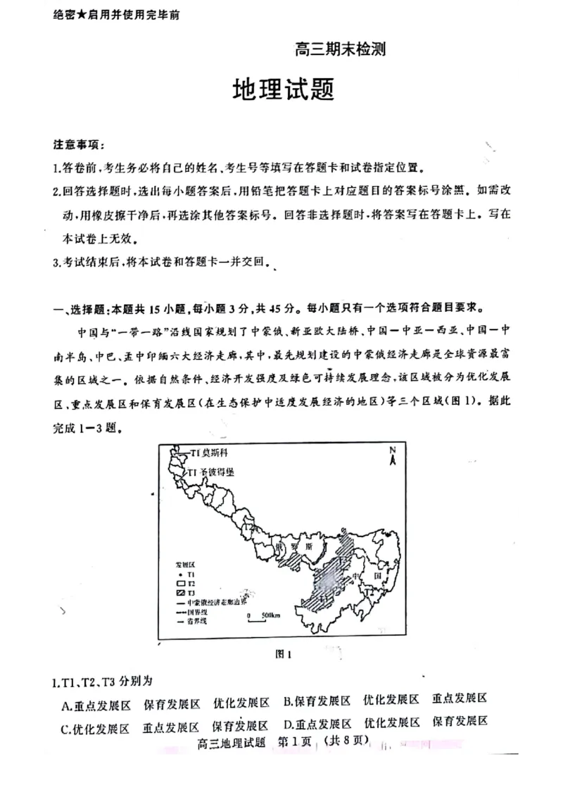 济南期末考-地理试题_9.2025地理总复习_2023年新高考复习资料_3地理高考模拟题_新高考_山东省济南市2022-2023学年高三上学期1月期末地理_山东省济南市2022-2023学年高三上学期1月期末地理