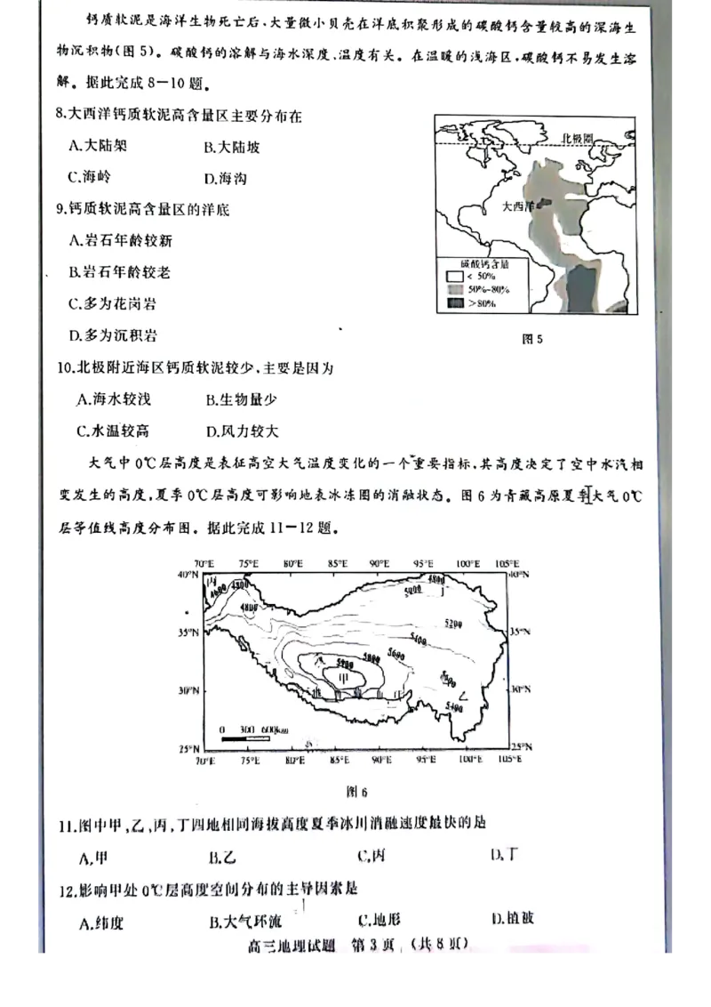 济南期末考-地理试题_9.2025地理总复习_2023年新高考复习资料_3地理高考模拟题_新高考_山东省济南市2022-2023学年高三上学期1月期末地理_山东省济南市2022-2023学年高三上学期1月期末地理