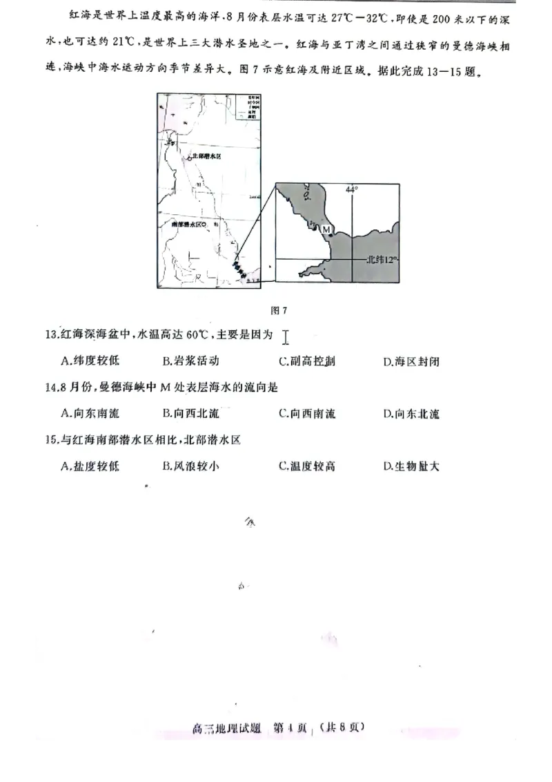 济南期末考-地理试题_9.2025地理总复习_2023年新高考复习资料_3地理高考模拟题_新高考_山东省济南市2022-2023学年高三上学期1月期末地理_山东省济南市2022-2023学年高三上学期1月期末地理