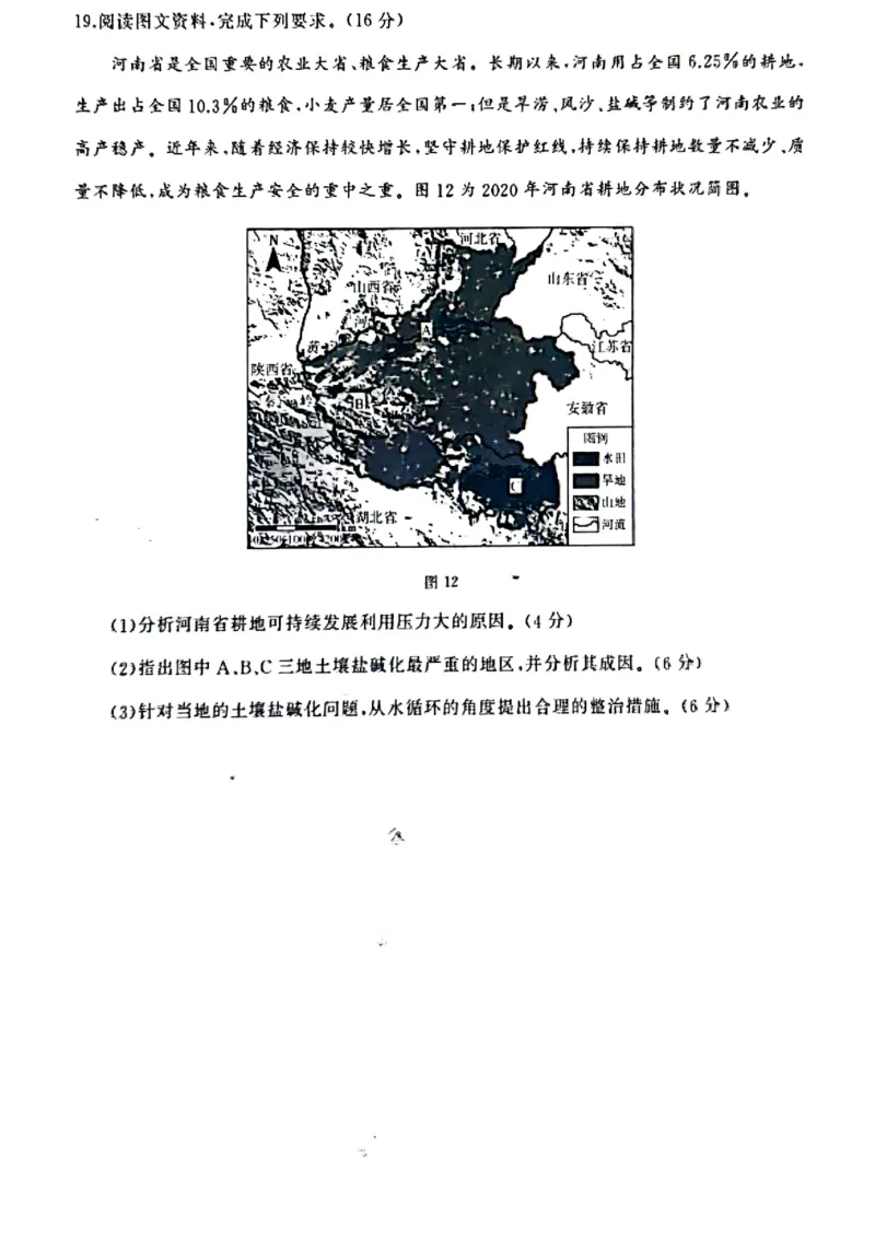 济南期末考-地理试题_9.2025地理总复习_2023年新高考复习资料_3地理高考模拟题_新高考_山东省济南市2022-2023学年高三上学期1月期末地理_山东省济南市2022-2023学年高三上学期1月期末地理
