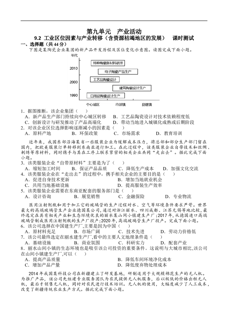 测9.2工业区位因素与产业转移（含资源枯竭地区的发展）-考点聚焦2023年高考地理总复习讲练测_9.2025地理总复习_赠品通用版（老高考）复习资料_专项复习