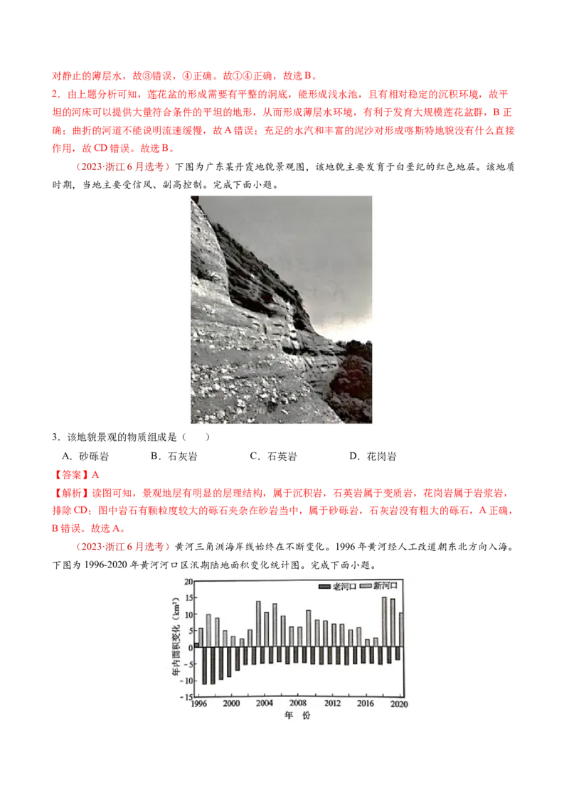 查补知识&middot;通关练专题04地壳运动规律（地质地貌的演变）（解析版）_9.2025地理总复习_2024年新高考资料_5.2024三轮冲刺_查漏补缺2024年高考地理复习冲刺过关（新高考通用）