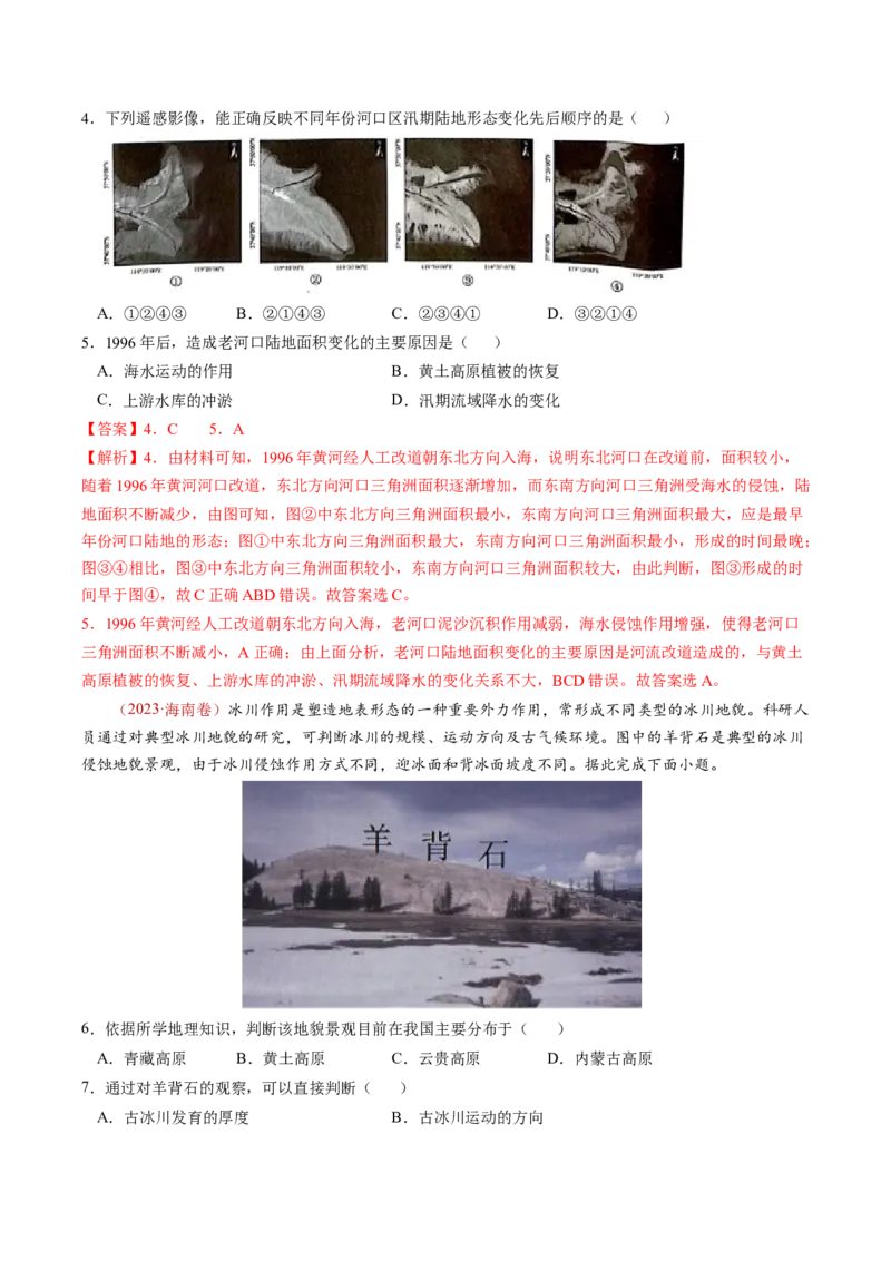 查补知识&middot;通关练专题04地壳运动规律（地质地貌的演变）（解析版）_9.2025地理总复习_2024年新高考资料_5.2024三轮冲刺_查漏补缺2024年高考地理复习冲刺过关（新高考通用）