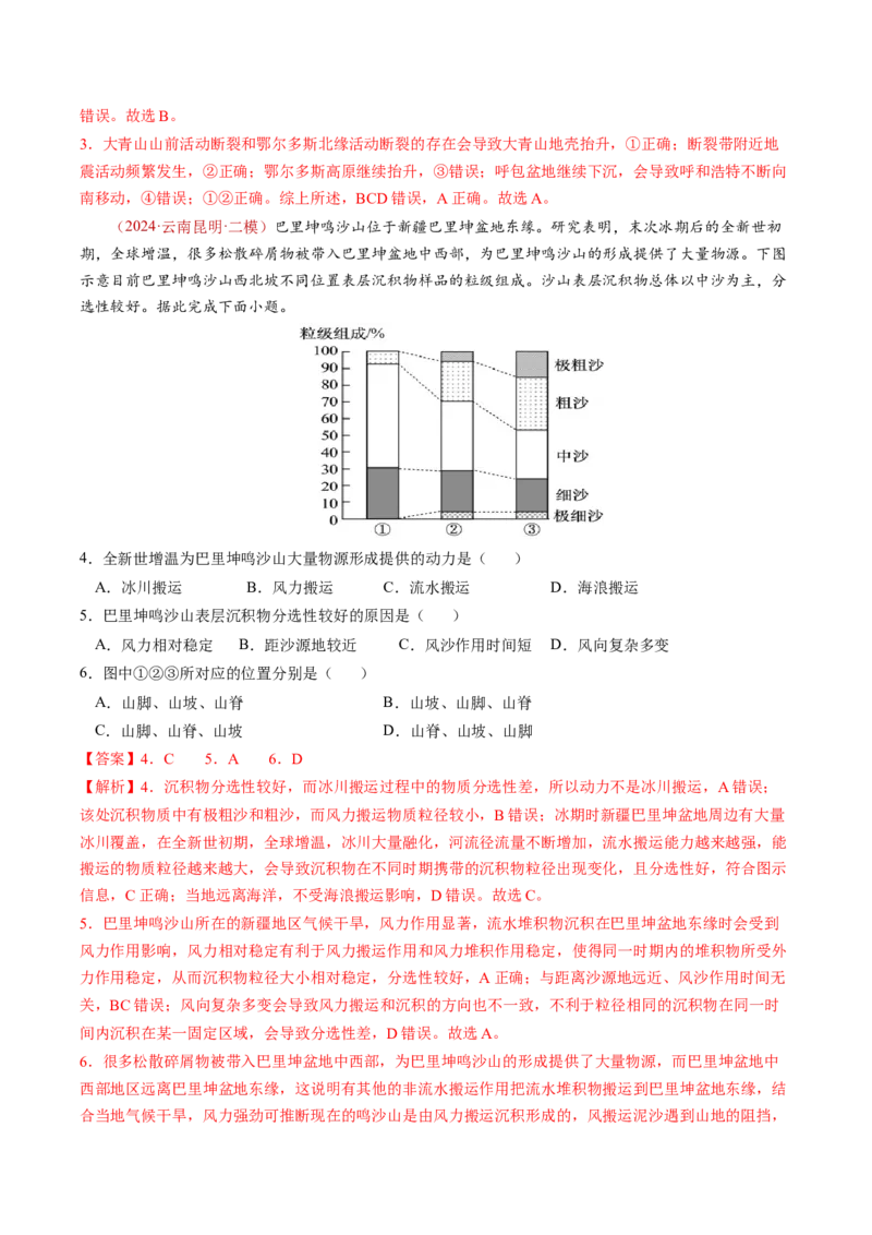 查补知识&middot;通关练专题04地壳运动规律（地质地貌的演变）（解析版）_9.2025地理总复习_2024年新高考资料_5.2024三轮冲刺_查漏补缺2024年高考地理复习冲刺过关（新高考通用）