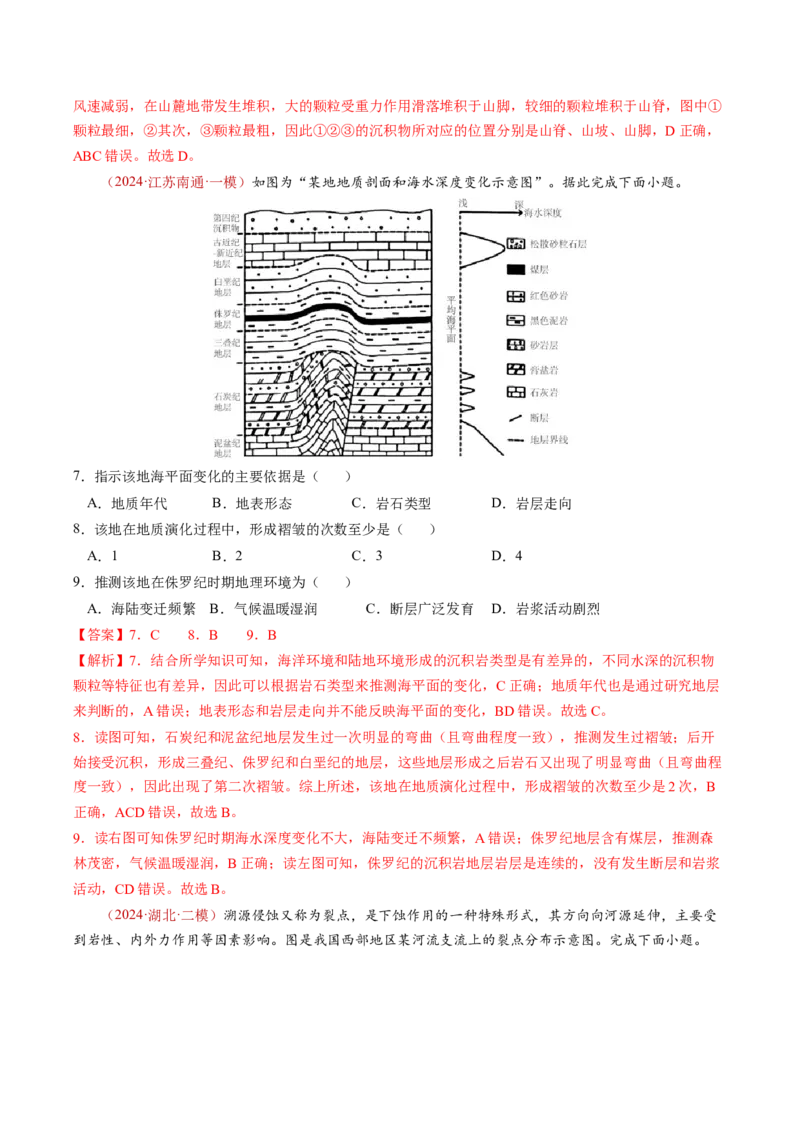查补知识&middot;通关练专题04地壳运动规律（地质地貌的演变）（解析版）_9.2025地理总复习_2024年新高考资料_5.2024三轮冲刺_查漏补缺2024年高考地理复习冲刺过关（新高考通用）