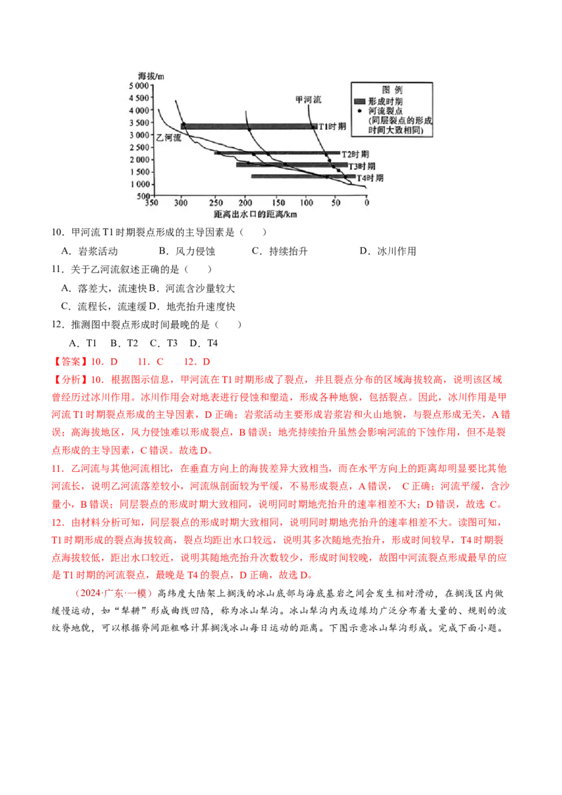 查补知识&middot;通关练专题04地壳运动规律（地质地貌的演变）（解析版）_9.2025地理总复习_2024年新高考资料_5.2024三轮冲刺_查漏补缺2024年高考地理复习冲刺过关（新高考通用）