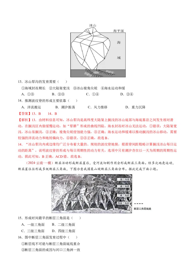 查补知识&middot;通关练专题04地壳运动规律（地质地貌的演变）（解析版）_9.2025地理总复习_2024年新高考资料_5.2024三轮冲刺_查漏补缺2024年高考地理复习冲刺过关（新高考通用）