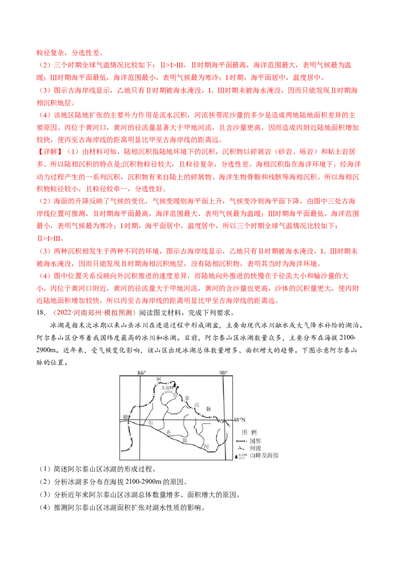 查补知识&middot;通关练专题04地壳运动规律（地质地貌的演变）（解析版）_9.2025地理总复习_2024年新高考资料_5.2024三轮冲刺_查漏补缺2024年高考地理复习冲刺过关（新高考通用）
