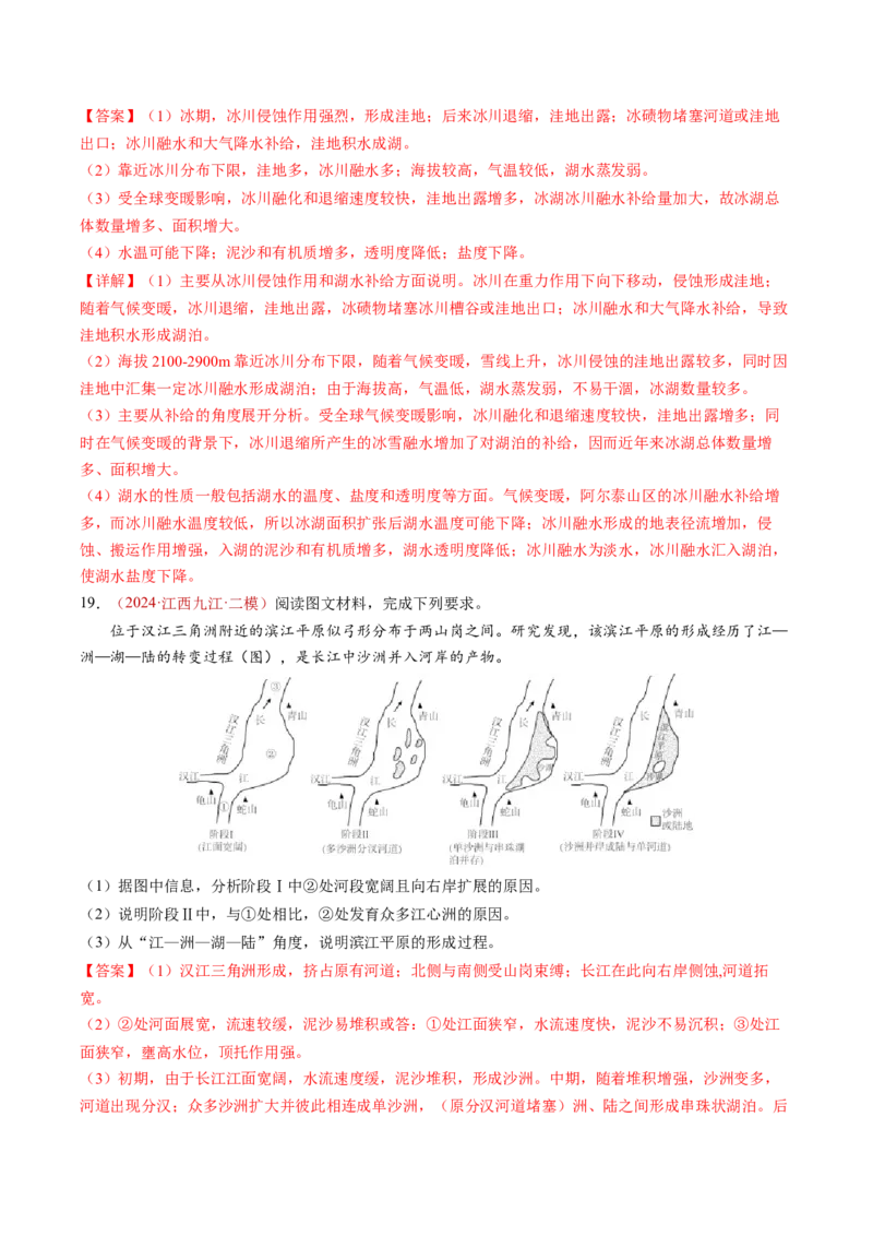 查补知识&middot;通关练专题04地壳运动规律（地质地貌的演变）（解析版）_9.2025地理总复习_2024年新高考资料_5.2024三轮冲刺_查漏补缺2024年高考地理复习冲刺过关（新高考通用）