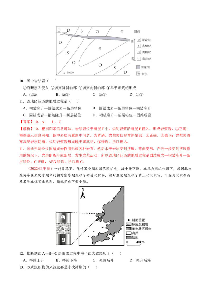 查补知识&middot;通关练专题04地壳运动规律（地质地貌的演变）（解析版）_9.2025地理总复习_2024年新高考资料_5.2024三轮冲刺_查漏补缺2024年高考地理复习冲刺过关（新高考通用）