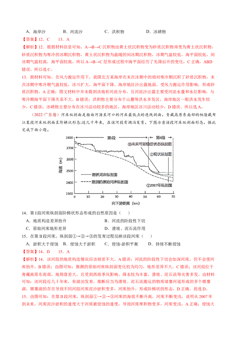 查补知识&middot;通关练专题04地壳运动规律（地质地貌的演变）（解析版）_9.2025地理总复习_2024年新高考资料_5.2024三轮冲刺_查漏补缺2024年高考地理复习冲刺过关（新高考通用）