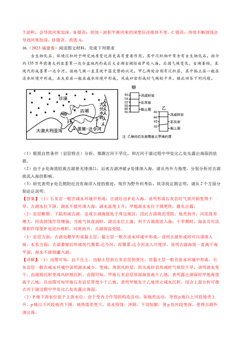 查补知识&middot;通关练专题04地壳运动规律（地质地貌的演变）（解析版）_9.2025地理总复习_2024年新高考资料_5.2024三轮冲刺_查漏补缺2024年高考地理复习冲刺过关（新高考通用）