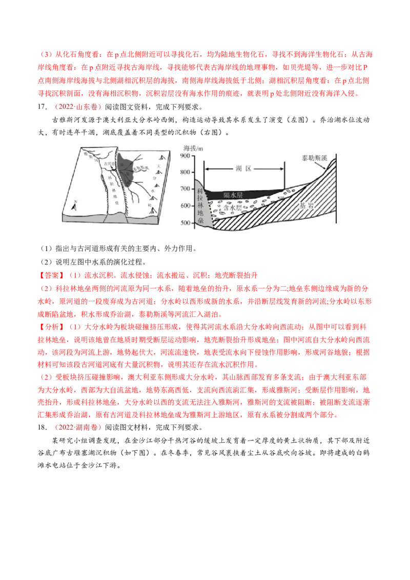 查补知识&middot;通关练专题04地壳运动规律（地质地貌的演变）（解析版）_9.2025地理总复习_2024年新高考资料_5.2024三轮冲刺_查漏补缺2024年高考地理复习冲刺过关（新高考通用）