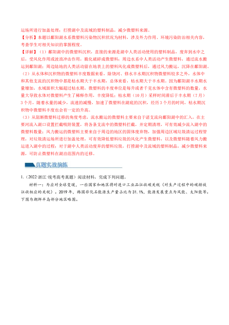 第37讲自然环境与人类社会（练习）（解析版）_9.2025地理总复习_2024年新高考资料_1.2024一轮复习_2024年高考地理一轮复习讲练测（新教材新高考）