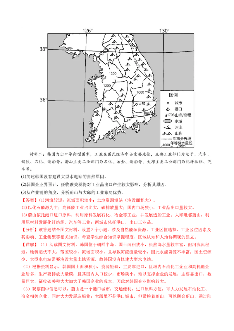 第37讲自然环境与人类社会（练习）（解析版）_9.2025地理总复习_2024年新高考资料_1.2024一轮复习_2024年高考地理一轮复习讲练测（新教材新高考）