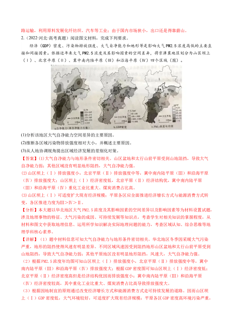 第37讲自然环境与人类社会（练习）（解析版）_9.2025地理总复习_2024年新高考资料_1.2024一轮复习_2024年高考地理一轮复习讲练测（新教材新高考）