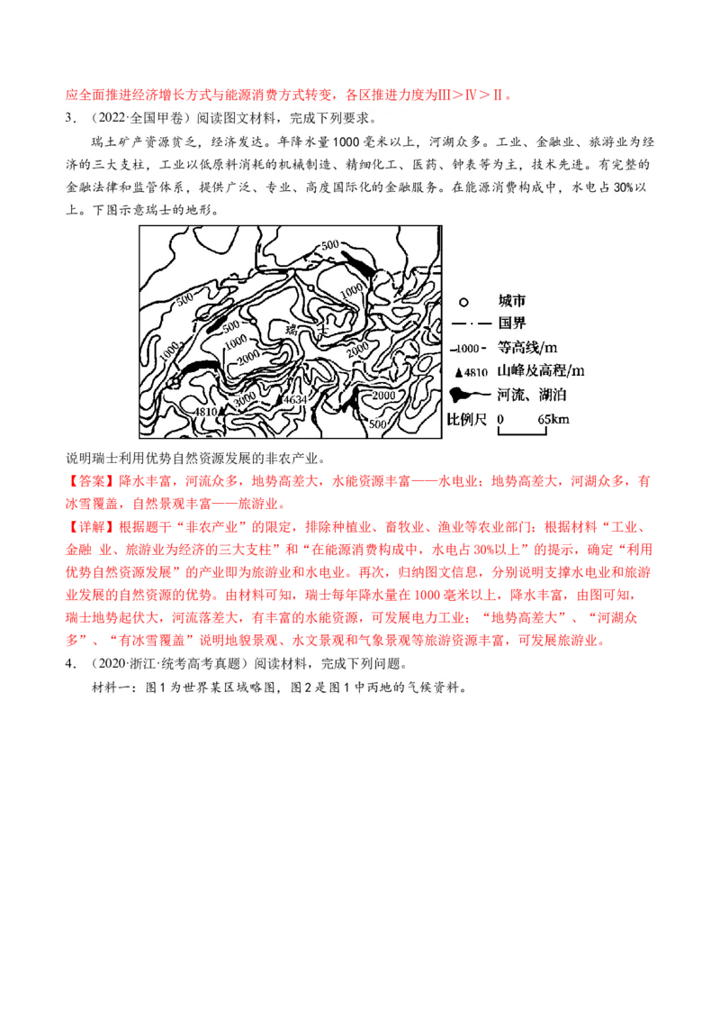第37讲自然环境与人类社会（练习）（解析版）_9.2025地理总复习_2024年新高考资料_1.2024一轮复习_2024年高考地理一轮复习讲练测（新教材新高考）