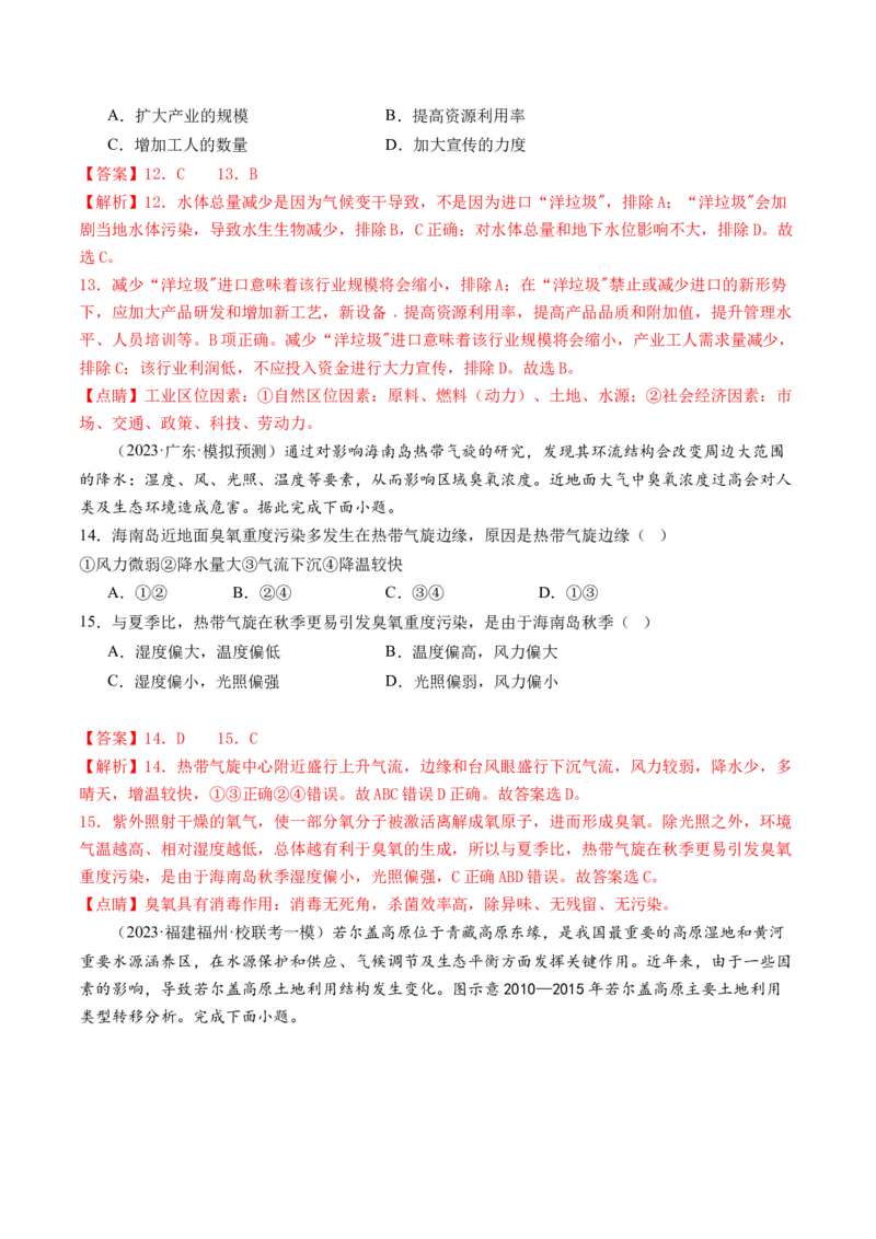 第37讲自然环境与人类社会（练习）（解析版）_9.2025地理总复习_2024年新高考资料_1.2024一轮复习_2024年高考地理一轮复习讲练测（新教材新高考）