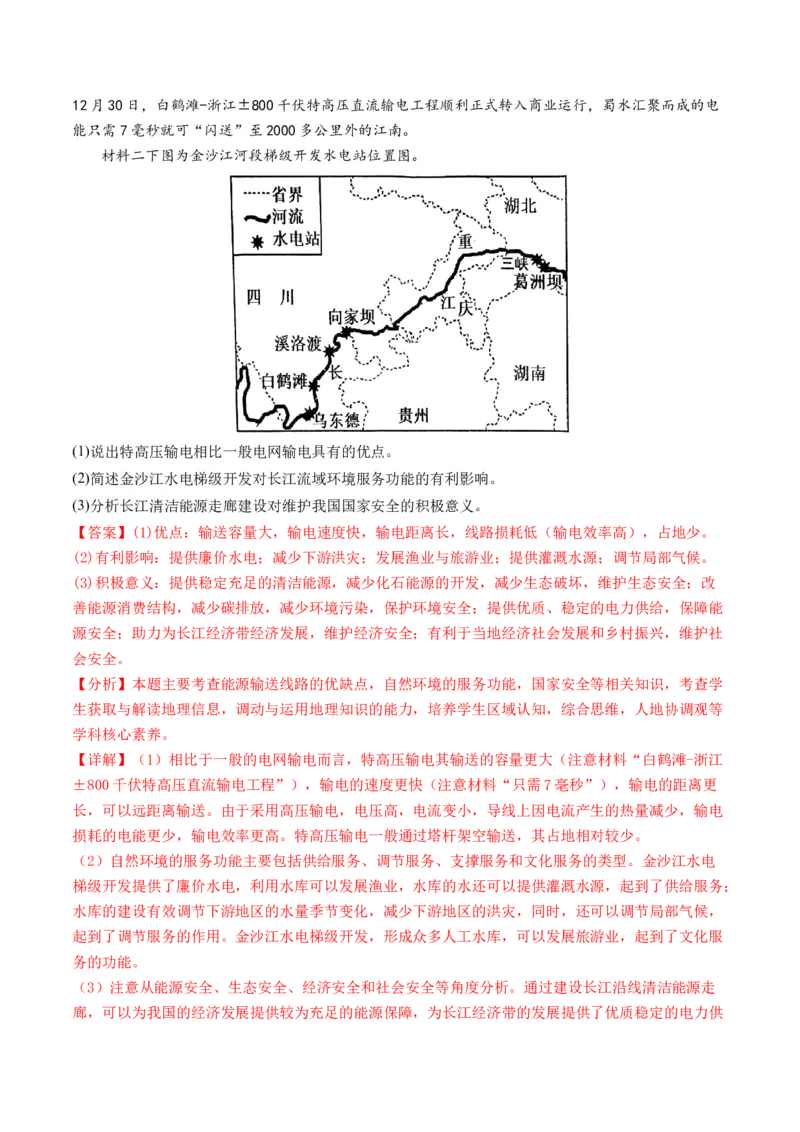 第37讲自然环境与人类社会（练习）（解析版）_9.2025地理总复习_2024年新高考资料_1.2024一轮复习_2024年高考地理一轮复习讲练测（新教材新高考）