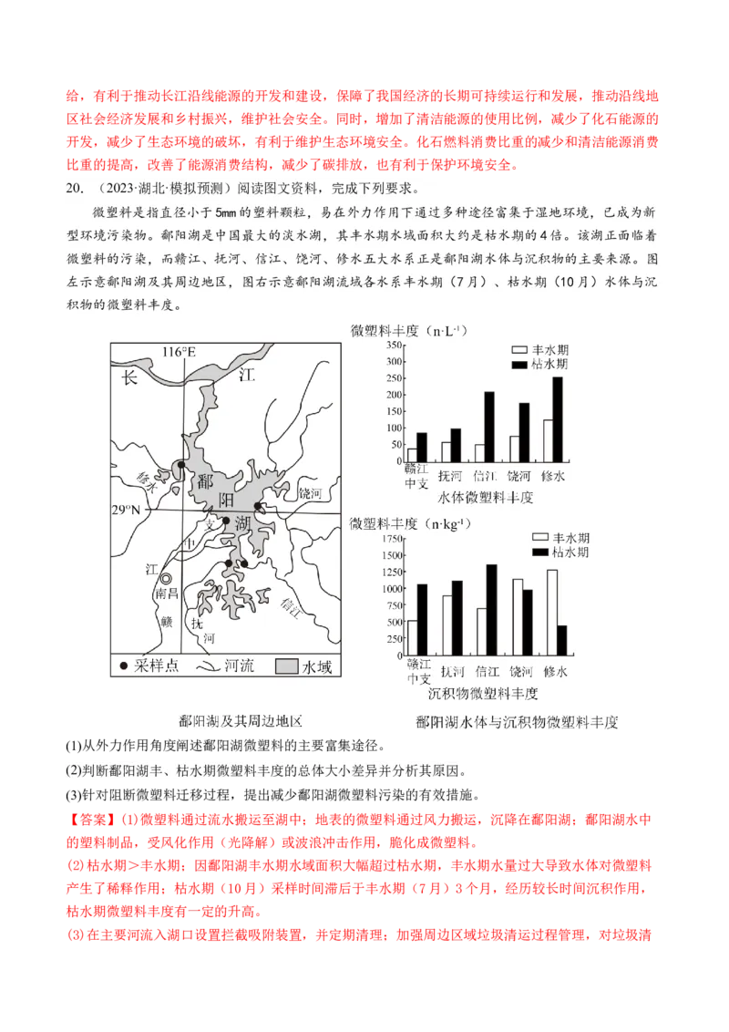 第37讲自然环境与人类社会（练习）（解析版）_9.2025地理总复习_2024年新高考资料_1.2024一轮复习_2024年高考地理一轮复习讲练测（新教材新高考）