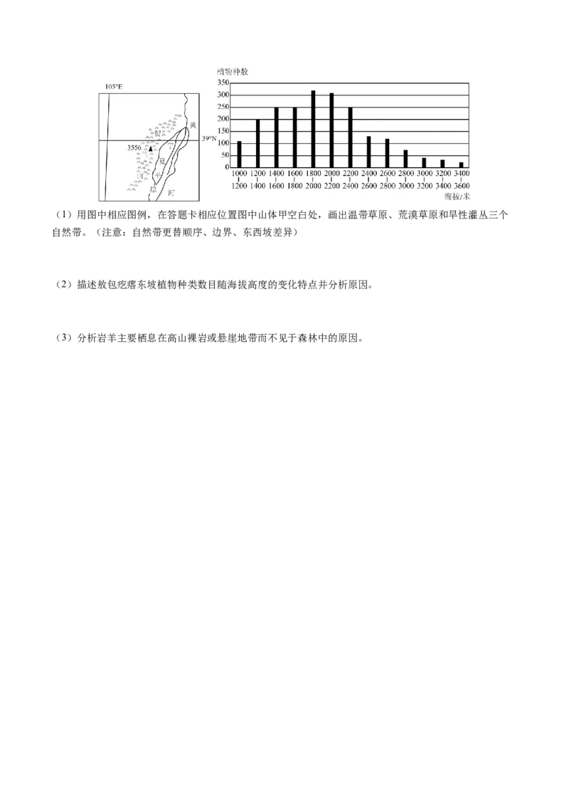 押题09自然地理环境的整体性与差异性-备战2024年高考地理临考题型押题（辽宁卷）（原卷版）_9.2025地理总复习_2024年新高考资料_5.2024三轮冲刺