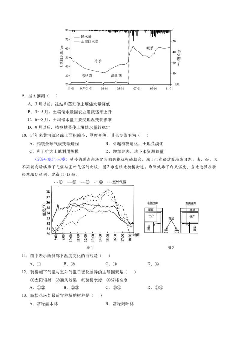 押题09自然地理环境的整体性与差异性-备战2024年高考地理临考题型押题（辽宁卷）（原卷版）_9.2025地理总复习_2024年新高考资料_5.2024三轮冲刺
