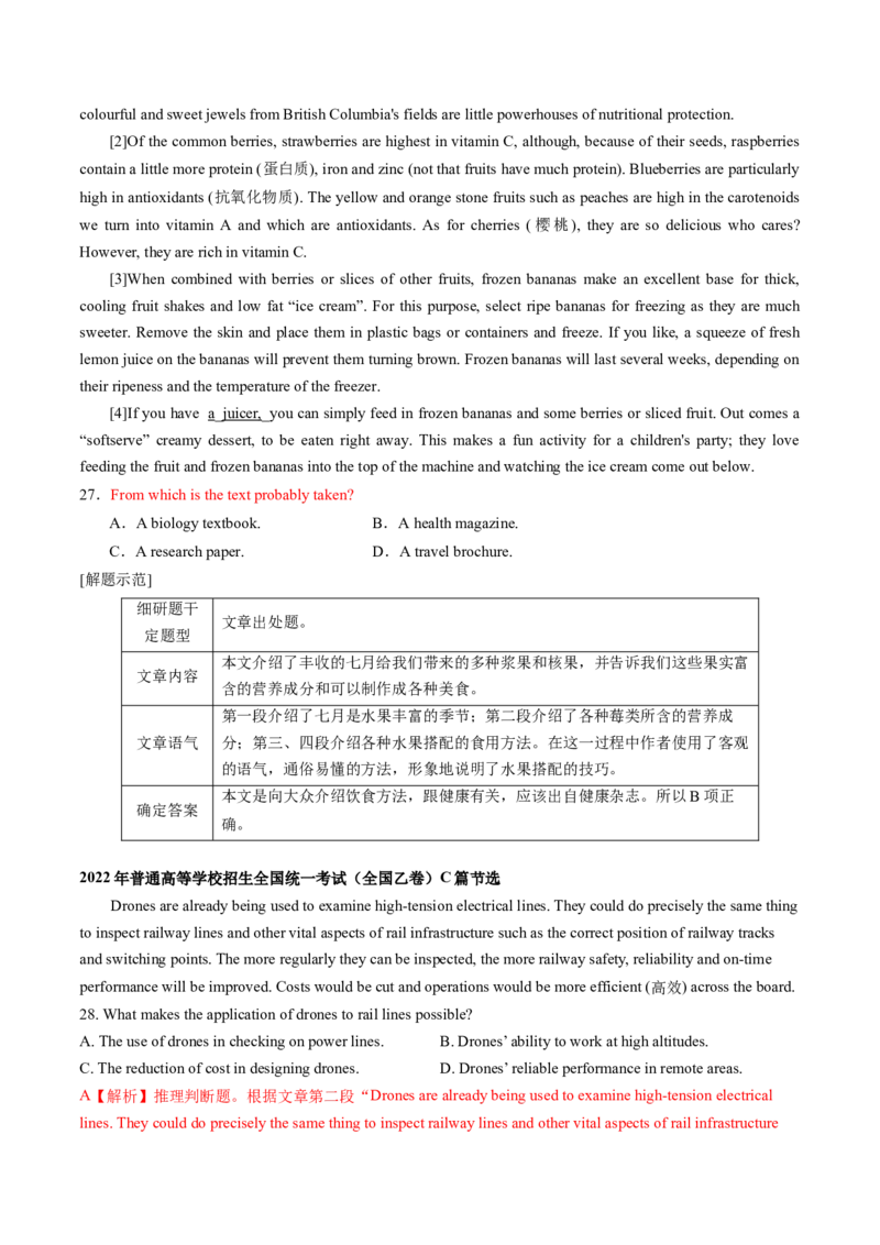 专题47.推理判断题&mdash;&mdash;据文推理慎甄选（教师版）---2023届高三英语总复习（通用版）_3.2025英语总复习_2023年新高考资料_专项复习_2023届高三英语总复习
