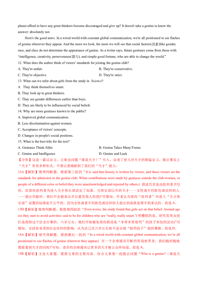 专题47.推理判断题&mdash;&mdash;据文推理慎甄选（教师版）---2023届高三英语总复习（通用版）_3.2025英语总复习_2023年新高考资料_专项复习_2023届高三英语总复习