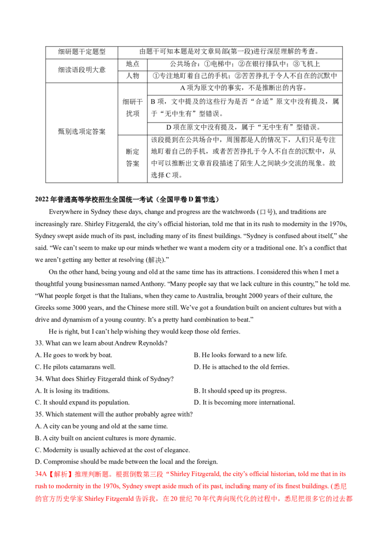 专题47.推理判断题&mdash;&mdash;据文推理慎甄选（教师版）---2023届高三英语总复习（通用版）_3.2025英语总复习_2023年新高考资料_专项复习_2023届高三英语总复习