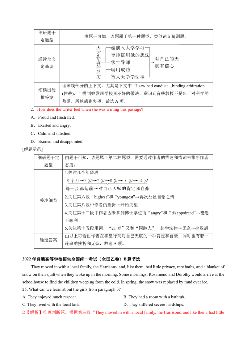 专题47.推理判断题&mdash;&mdash;据文推理慎甄选（教师版）---2023届高三英语总复习（通用版）_3.2025英语总复习_2023年新高考资料_专项复习_2023届高三英语总复习