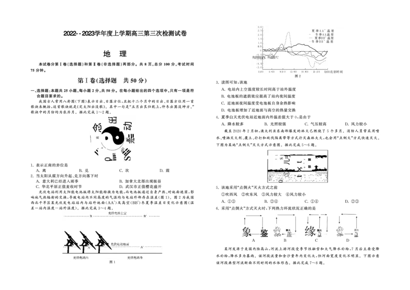 甘肃省张掖市某重点校2022-2023学年高三上学期第三次检测地理试题_9.2025地理总复习_地理高考模拟题_老高考_2023年_甘肃省张掖市某重点校2022-2023学年高三上学期第三次检测地理试题