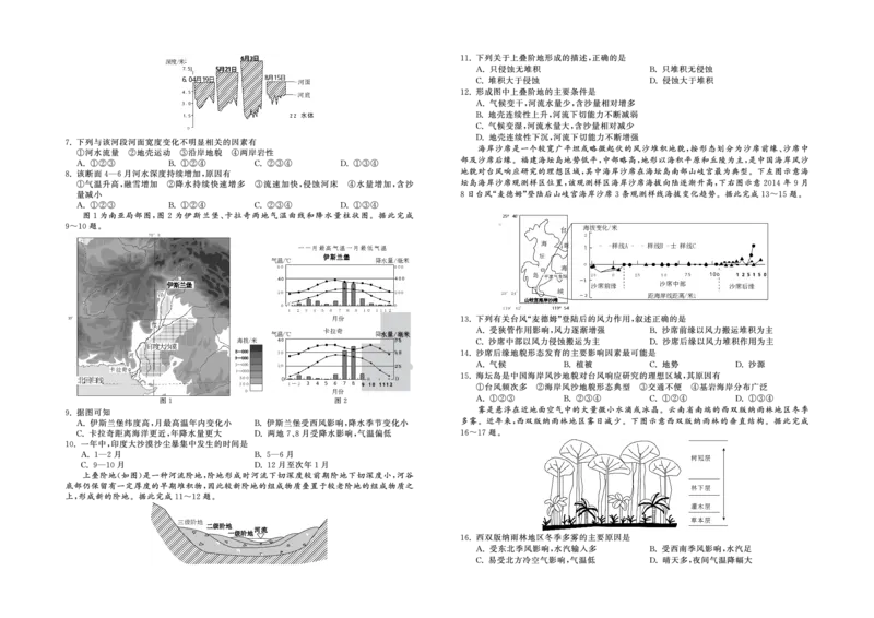 甘肃省张掖市某重点校2022-2023学年高三上学期第三次检测地理试题_9.2025地理总复习_地理高考模拟题_老高考_2023年_甘肃省张掖市某重点校2022-2023学年高三上学期第三次检测地理试题