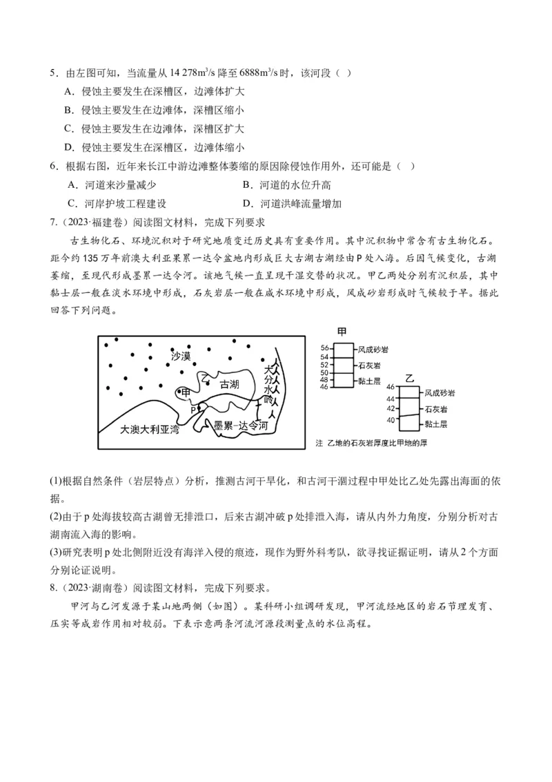 第15讲河流地貌的发育及河流冲淤（练习）（原卷版）_9.2025地理总复习_2024年新高考资料_1.2024一轮复习_2024年高考地理一轮复习讲练测（新教材新高考）