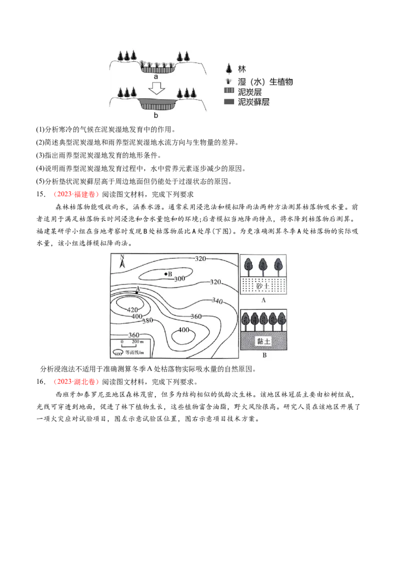 第17讲自然环境的整体性（练习）（原卷版）_9.2025地理总复习_2025年新高考资料_一轮复习_2025年高考地理一轮复习讲练测（新教材新高考）