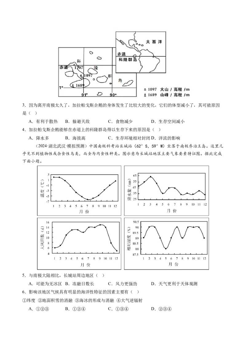 第17讲自然环境的整体性（练习）（原卷版）_9.2025地理总复习_2025年新高考资料_一轮复习_2025年高考地理一轮复习讲练测（新教材新高考）