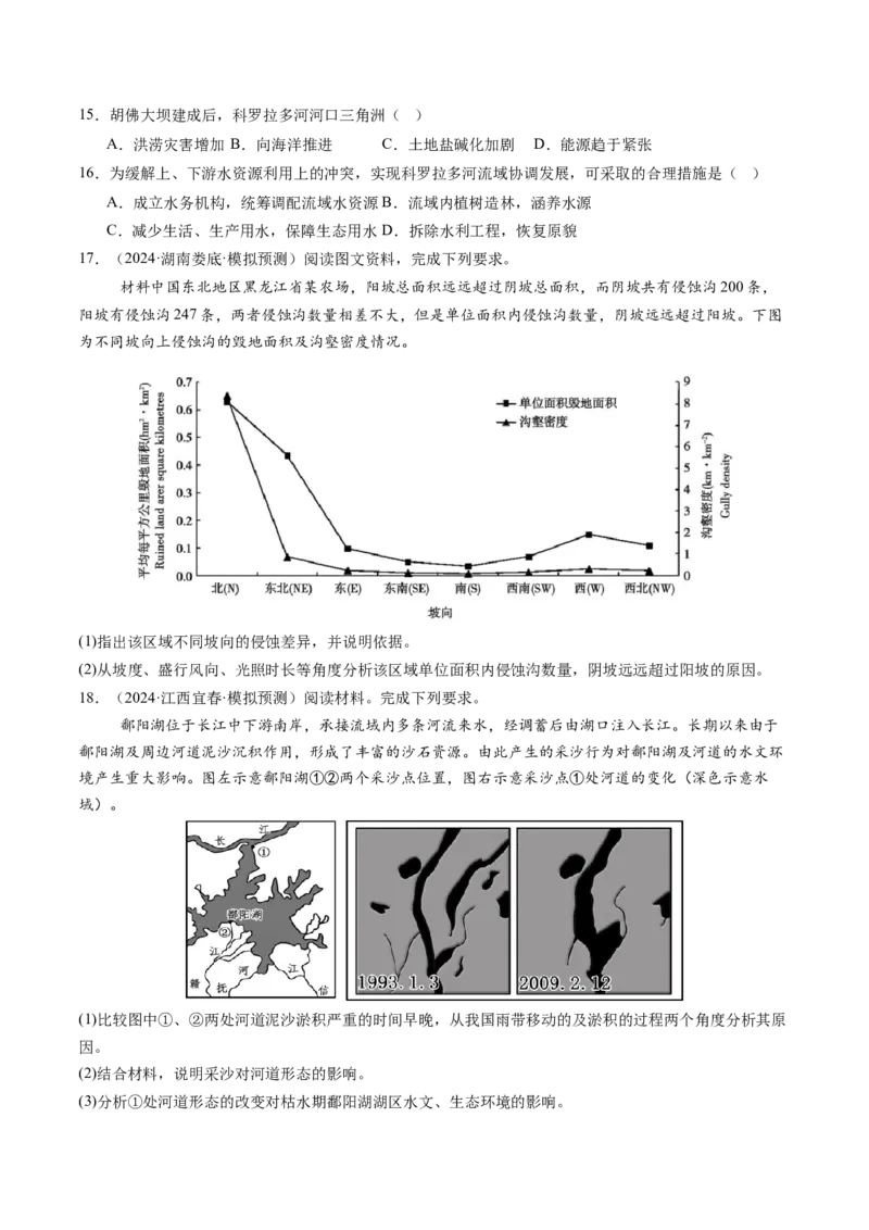 第17讲自然环境的整体性（练习）（原卷版）_9.2025地理总复习_2025年新高考资料_一轮复习_2025年高考地理一轮复习讲练测（新教材新高考）