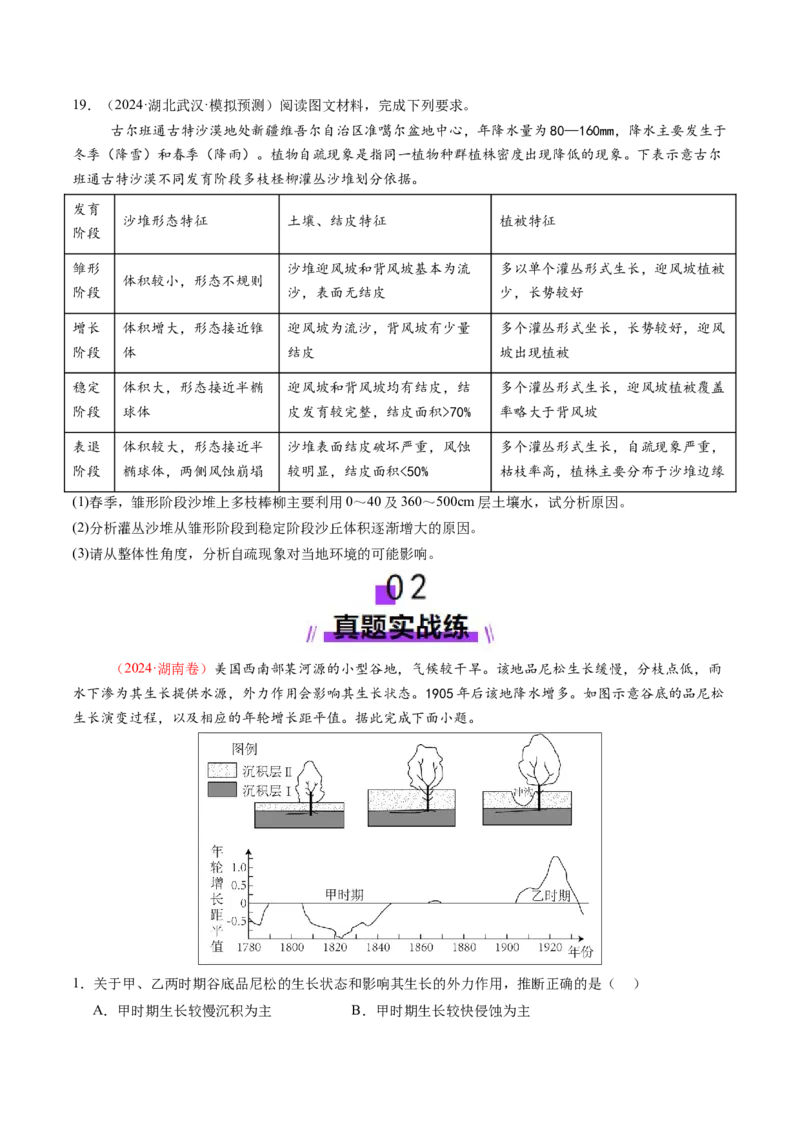 第17讲自然环境的整体性（练习）（原卷版）_9.2025地理总复习_2025年新高考资料_一轮复习_2025年高考地理一轮复习讲练测（新教材新高考）