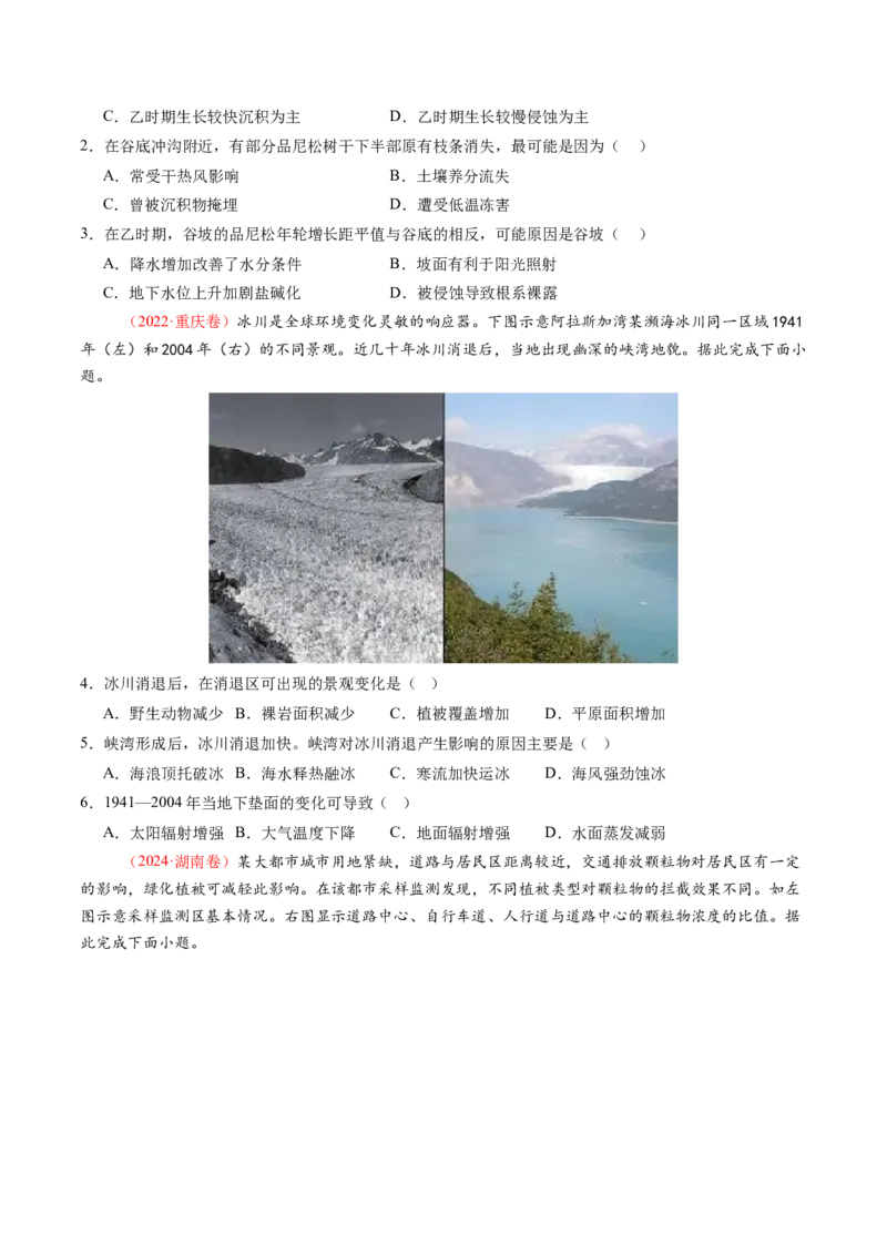 第17讲自然环境的整体性（练习）（原卷版）_9.2025地理总复习_2025年新高考资料_一轮复习_2025年高考地理一轮复习讲练测（新教材新高考）