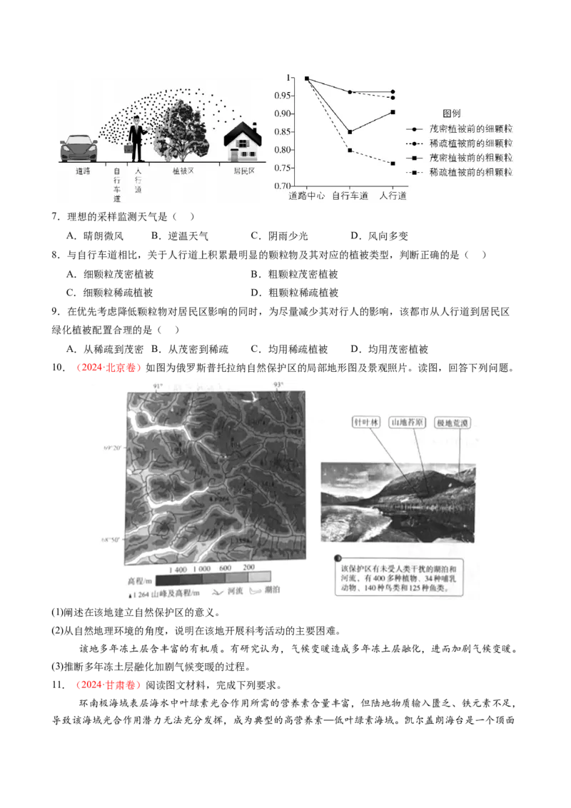 第17讲自然环境的整体性（练习）（原卷版）_9.2025地理总复习_2025年新高考资料_一轮复习_2025年高考地理一轮复习讲练测（新教材新高考）