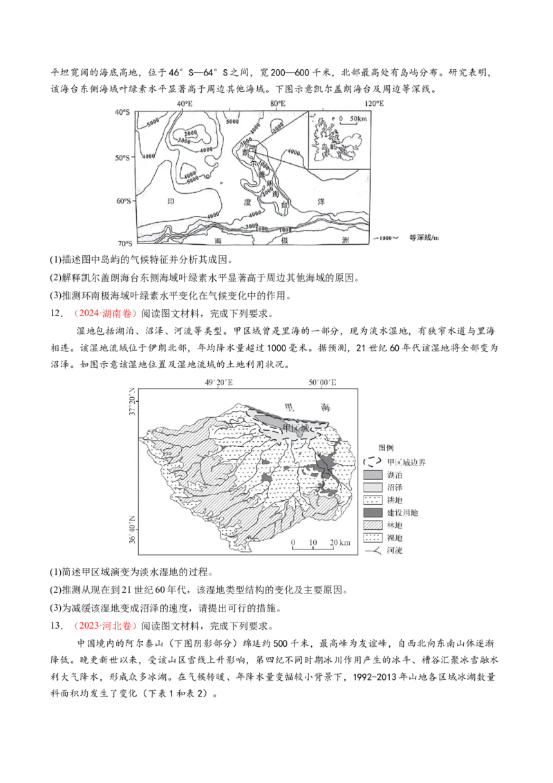 第17讲自然环境的整体性（练习）（原卷版）_9.2025地理总复习_2025年新高考资料_一轮复习_2025年高考地理一轮复习讲练测（新教材新高考）